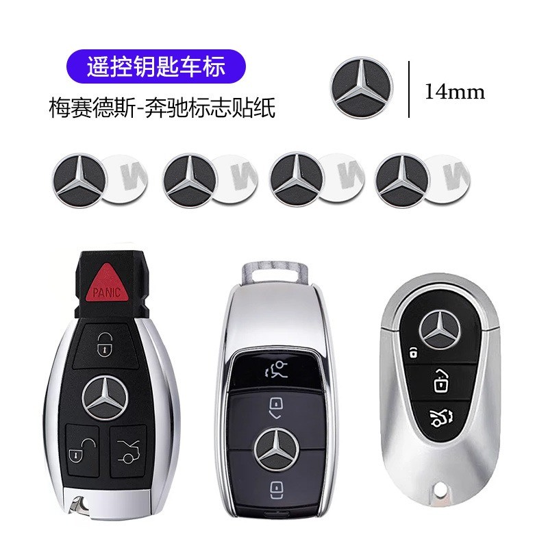 สติกเกอร์โลโก้สําหรับ Mercedes Benz Key Badge | รูปลอกสัญลักษณ์ขนาดเล็ก รองรับรุ่น B/C/E/S/GLC/GLS/GLB/GLA/GLE