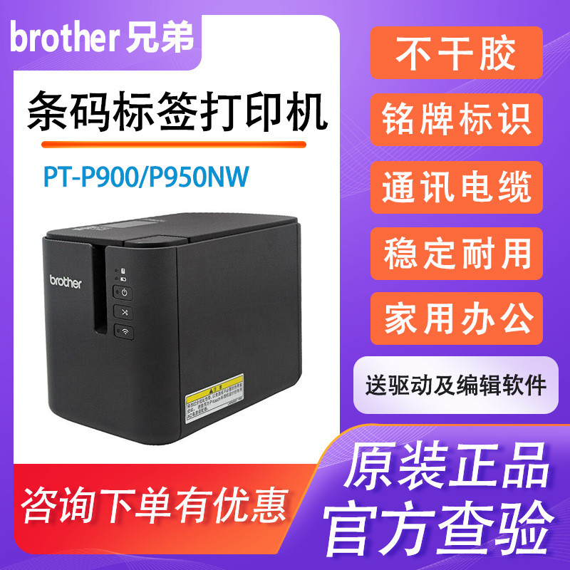 Brother Brother PT-P900/950NW Barcode เครื่องพิมพ์ Self-กาวลวดลวดป้ายคงที่ Asset ป้ายชื่อ