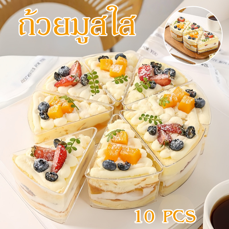 【ถ้วยมูสใส】 แพ็ค 10 ถ้วยพุดดิ้ง ถ้วยทีรามิสุ ถ้วยสามเหลี่ยม 8 นิ้ว ถ้วยเยลลี่ ไม่มีฝา เบเกอรี่โฮมเมด