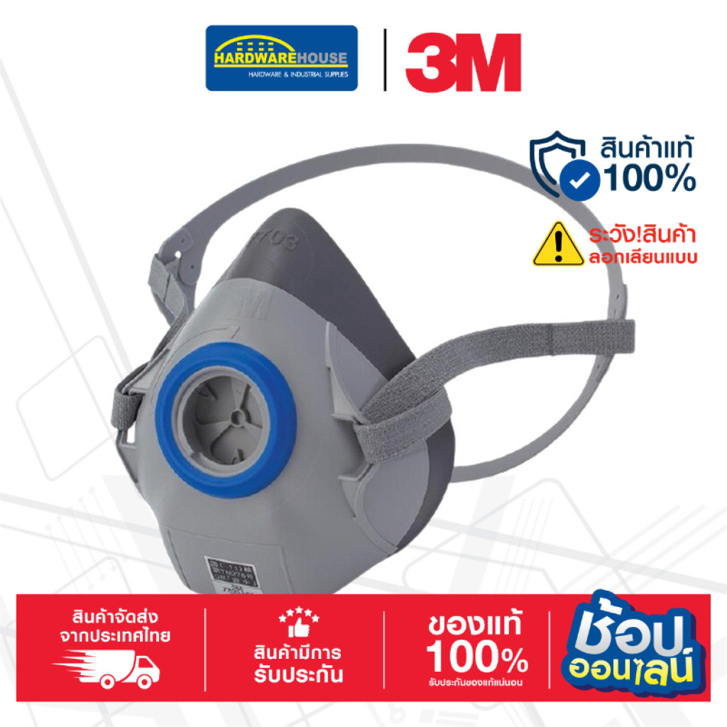 3M™ หน้ากากครึ่งหน้าชนิดไส้กรองเดี่ยว 3M รุ่น 7702K ขนาดกลาง วัสดุซิลิโคน