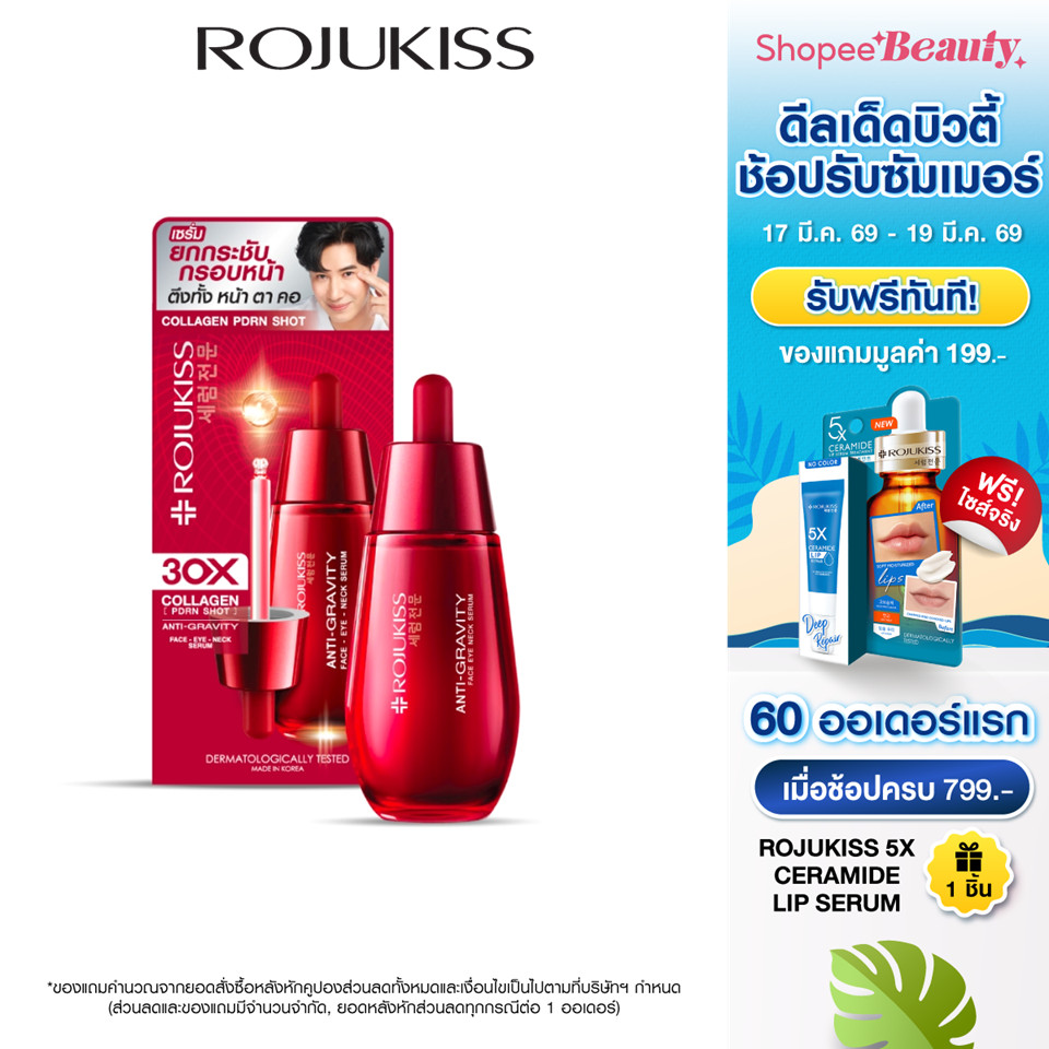 ROJUKISS ANTI-GRAVITY Face Eye Neck Serum 40ml โรจูคิส เซรั่มยกกระชับ บำรุงผิวหน้า ตา คอ
