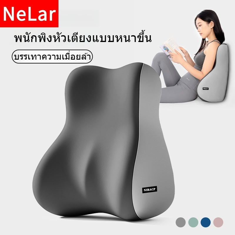 NeLar หมอนอิง หมอนรองหลัง ไม่ยุบตัว หมอนพิงหลัง ผ้าระบายอากาศ แบบนิ่ม เบาะพิงหลัง รองรับสรีระได้ดี