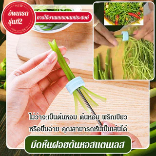 🚀จัดส่งทันที🚀มีดหั่นผักบุ้ง ต้นหอม พริก ซอย ที่หั่นผักบุ้งฝอย มีดหั่นผักบุ้ง ต้นหอม พริก แครอท แครอทสารพัดประโยชน์ตัดผักสแตนเลสพร้อมใบมีด12คมแบบพกพาพร้อมรูแขวนใช้ในครัวบ้าน