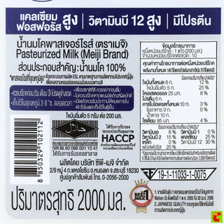 ซีพี-เมจิ น้ำนมโคพาสเจอร์ไรส์ 2,000 มล.