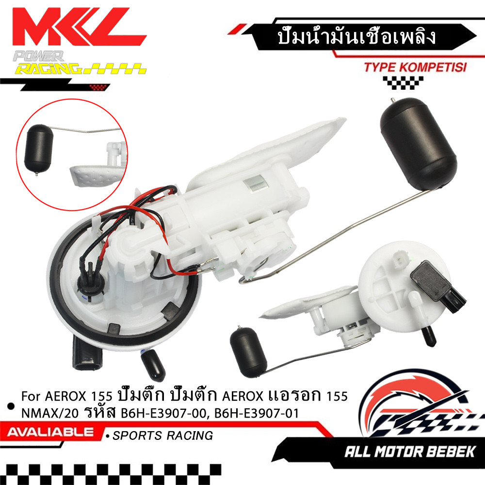 ปั๊มเชื้อเพลิง AEROX 155 ปั๊มติ๊ก ปั๊มติ้ก AEROX แอรอก 155 NMAX/20 รหัส B6H-E3907-00, B6H-E3907-01