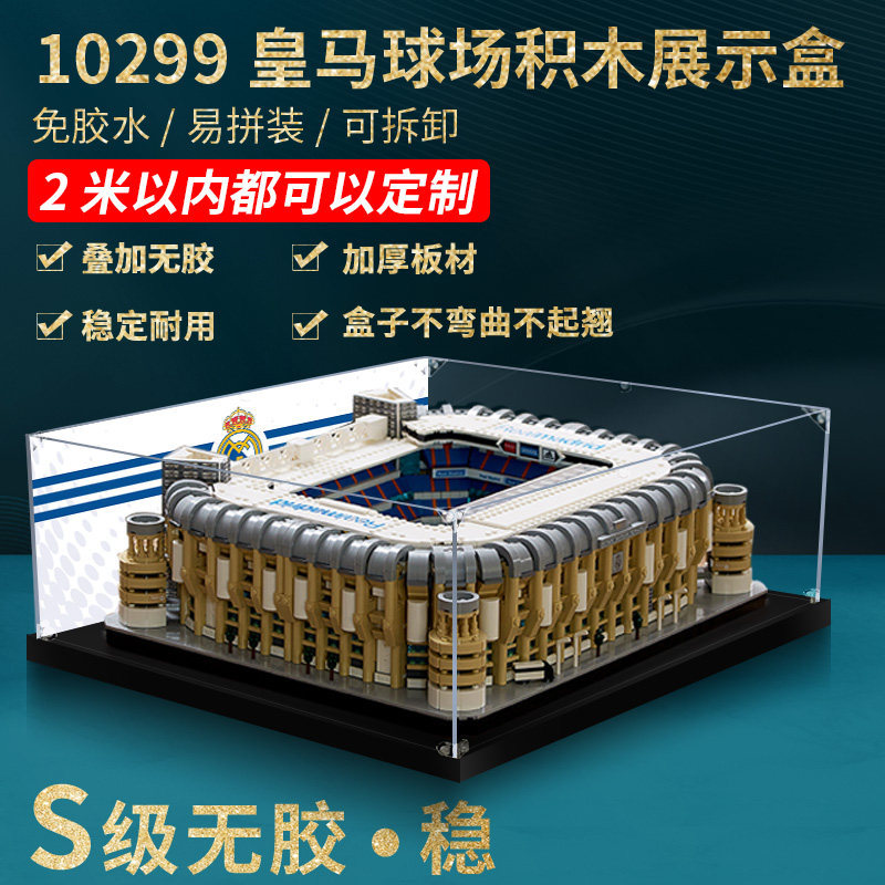 กล่องแสดงอะคริลิคเหมาะสําหรับ Lego 10299 Bernardo Stadium Sijia King Polo Stadium ฝาครอบป้องกันฝุ่นโ