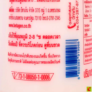 บีทาเก้น นมเปรี้ยวโยเกิร์ตพร้อมดื่ม พร่องมันเนย 700 มล.