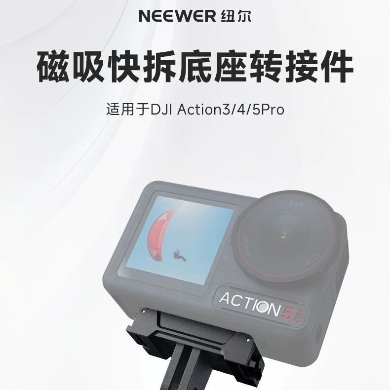 NEEWER NEEWER เหมาะสําหรับ DJI action3/4/5pro ฐานแม่เหล็กกล้องกีฬาอะแดปเตอร์ Quick Release