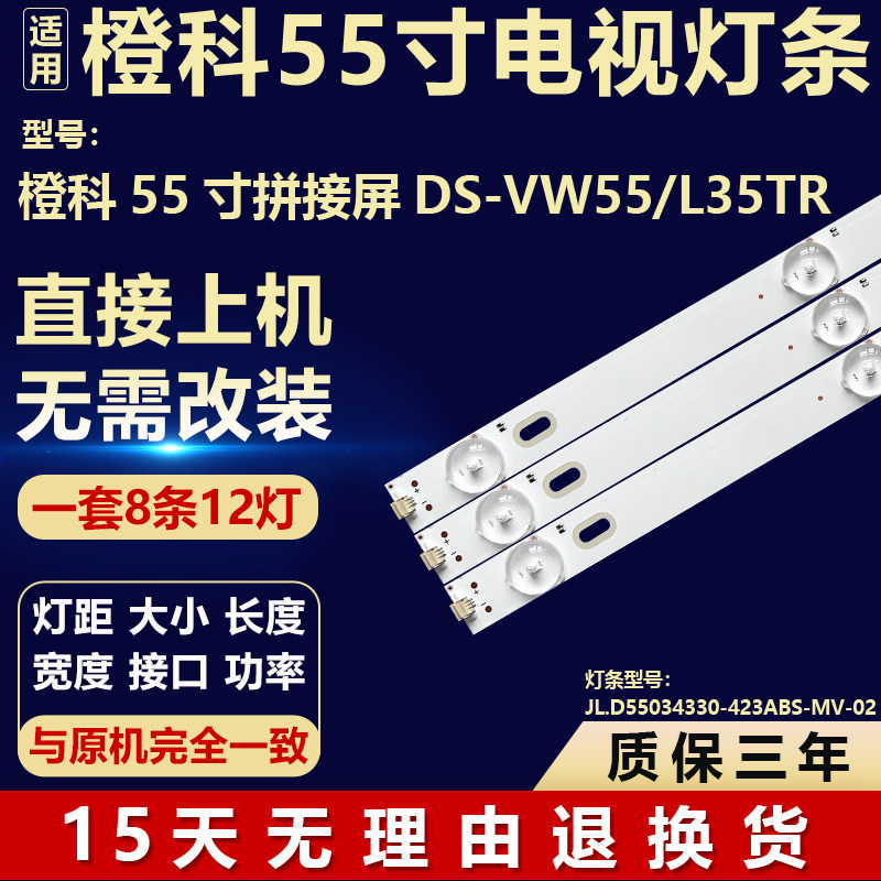 เหมาะสําหรับสาขาสีส้ม 183 ซม. DS-VW55/L35TR Backlight Bar JL.D55034330- 423ABS-MV-02