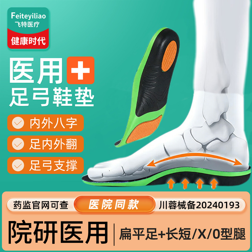 Insole รองรับเท้าแบนและPlantar Fasciitis Medical Arch Support