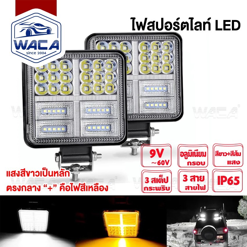 WACA #E67 ไฟสปอร์ตไลท์ LED 3 สเต็ป DC 9V-60V ไฟหน้ารถ สีขาว ไฟออฟโรด ไฟท้าย ใช้กับรถทั่วไป 1ชิ้น