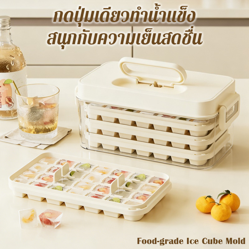ถาดทำน้ำแข็งเกรดอาหาร แบบกดสำหรับทำในบ้าน กล่องเก็บน้ำแข็งพร้อมฝาปิด หูหิ้วกันฝุ่นและปิดสนิท