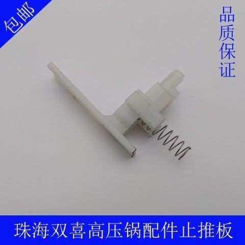 Zhuhai Double Happiness หม้อความดันอุปกรณ์เสริมอะไหล่เฉพาะหม้อความดัน Handle Handle Push-Stop Board 