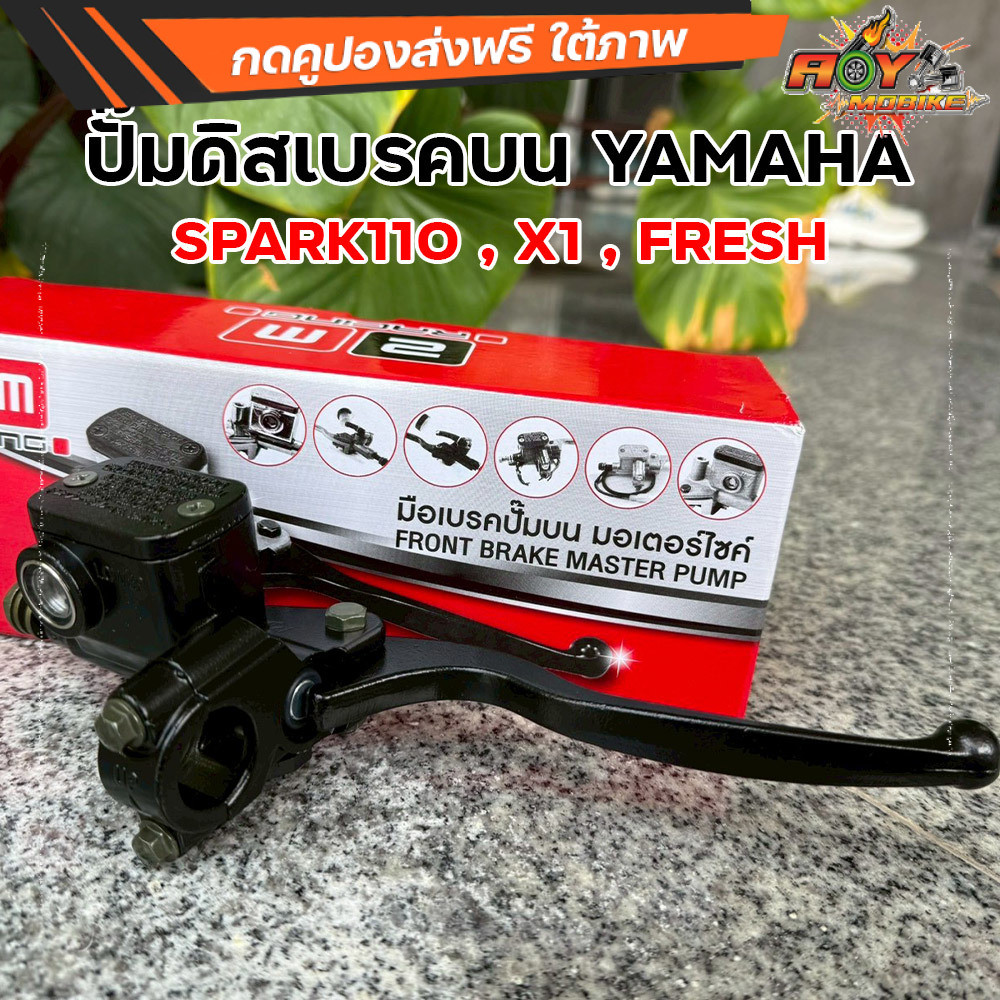 ปั๊มเบรคบน YAMAHA SPARK110 / X1 / FRESH (สีดำ) วัสดุหนา ไม่รั่วซึม งานประกอบเนียน ปั๊มบนยามาฮ่า