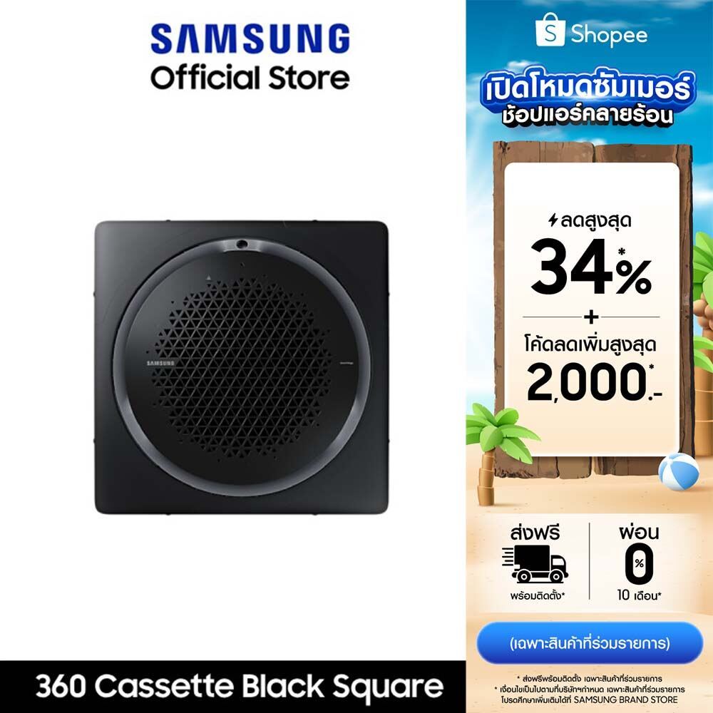 [จัดส่งฟรีไม่รวมติดตั้ง] SAMSUNG 360 Cassette Black Square มีให้เลือกหลายขนาด BTU