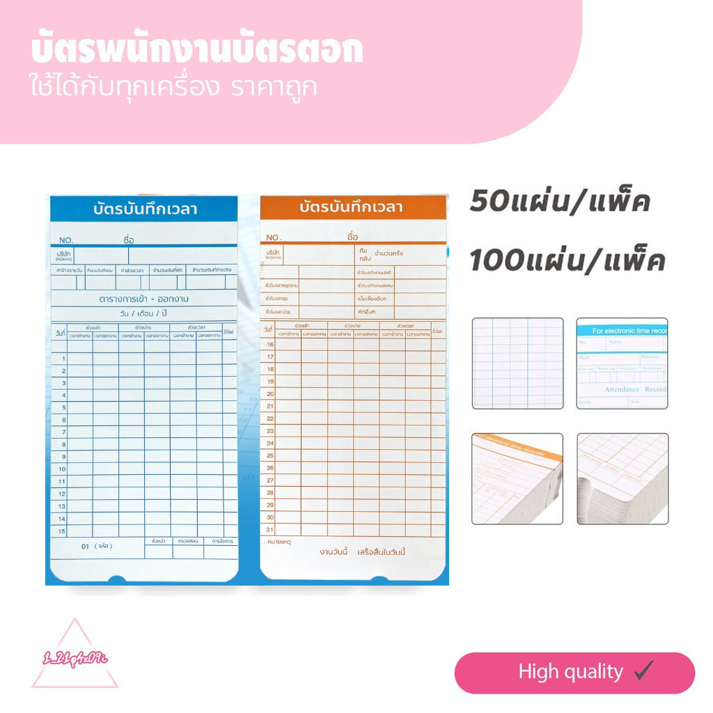 บัตรตอก ลงเวลา เข้างาน  100แผ่น. บัตรพนักงาน ขนาดใช้ได้กับทุกเครื่อง ราคาถูก กระดาษแข็งแรง พร้อมส่ง บัตรตอกลงเวลา