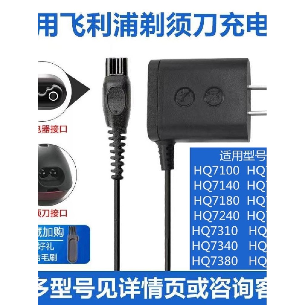 เหมาะสําหรับเครื่องชาร์จมีดโกน Philips HQ7310 HQ7320 HQ7340HQ7360 สายไฟมีดโกน