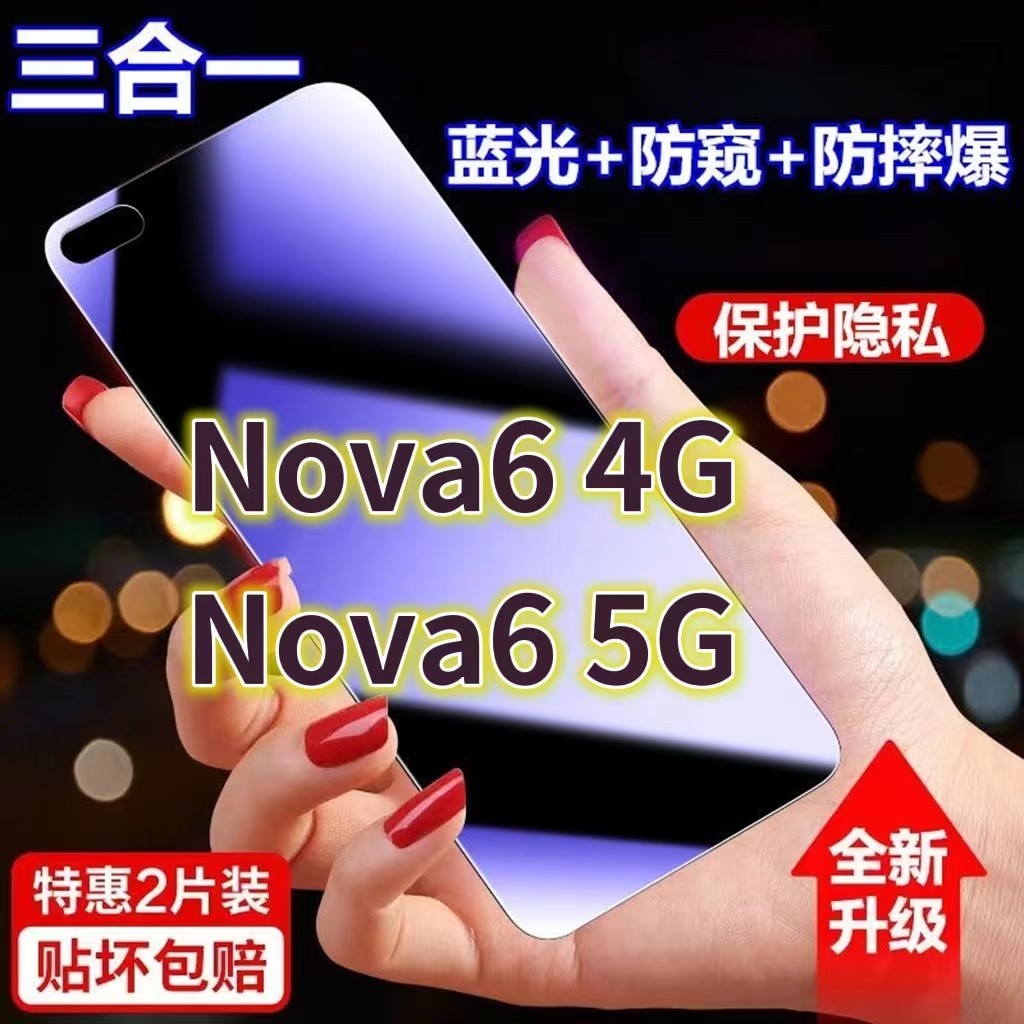 เหมาะสําหรับ Huawei Nova6-4G Blue Light Anti-Privacy ฟิล์ม WLZ-AN00 ขอบดํา Anti-Privacy ฟิล์มนิรภัย Nova6-5G Eye Protection Anti-Privacy ฟิล์มโทรศัพท์มือถือ n6 เต็มหน้าจอ Anti-Drop Explos