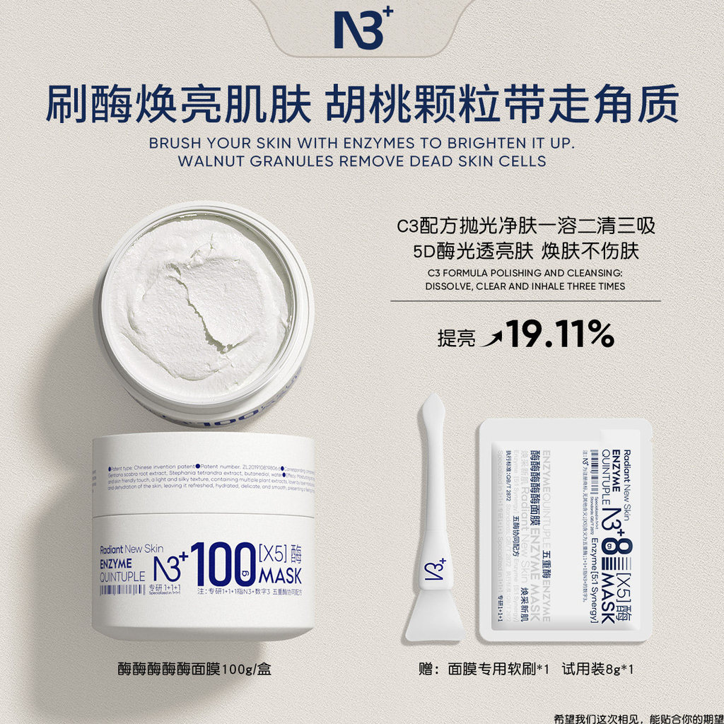 N3+N3+Enzyme Mask/Apply Puff Polishing Mask/Rejuvenating Skin Base Apply Mask