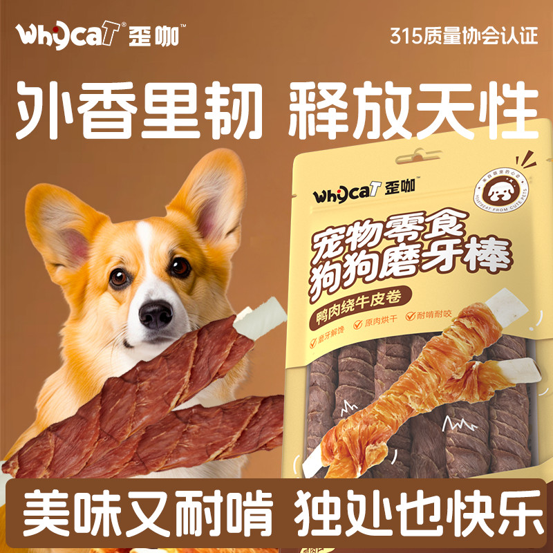 Whycat Crooked Coffee Dog Molar Stick Golden Retriever Dog Pet Official Flagship Store สินค้าของแท้