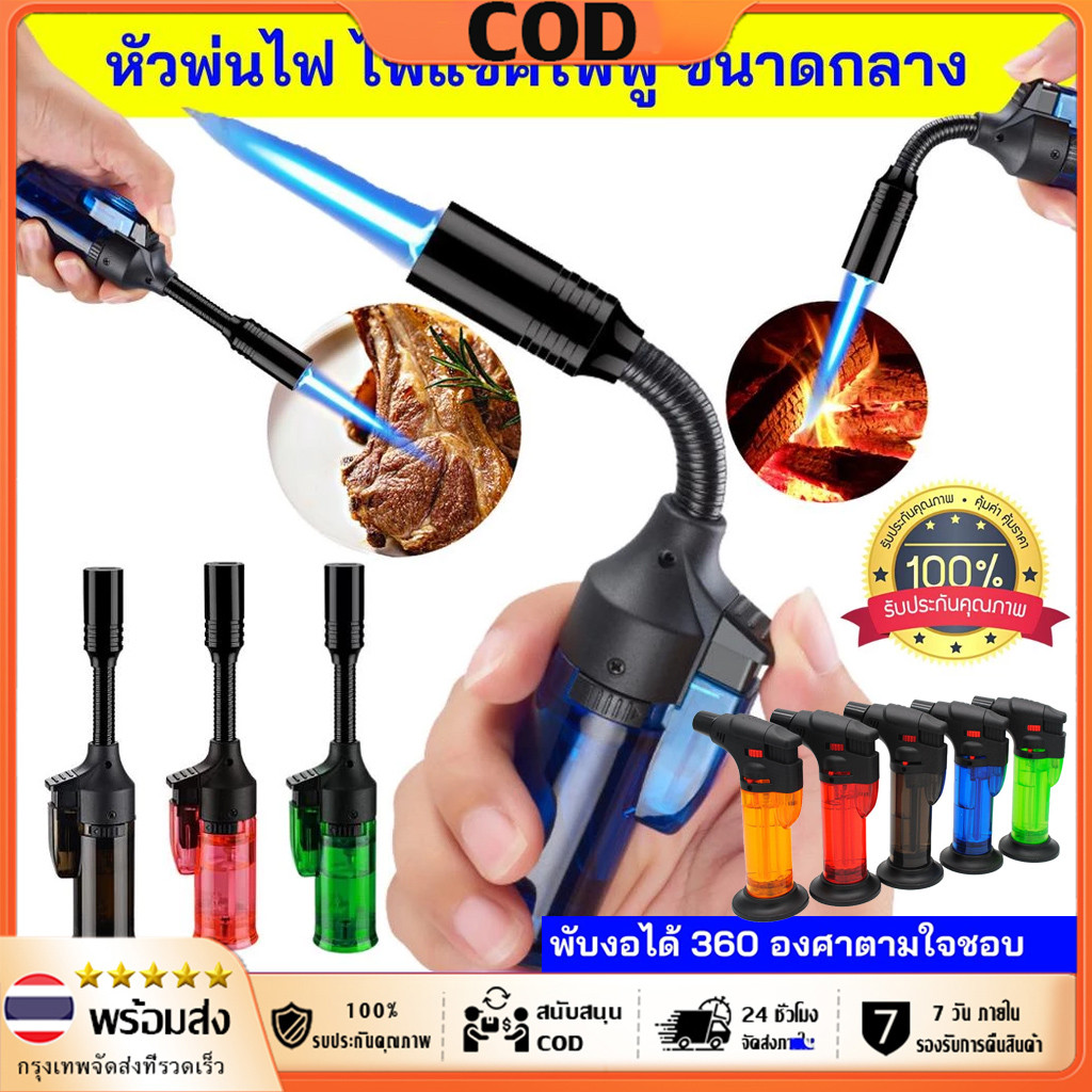 สุดยอดไฟฟู่ ปรับองศาหัวได้ 360องศาตามใจชอบ มีระบบSafety ล็อคป้องกันเด็กเล่น ขนาดกลาง กันลม เติมแก๊สได้ ใช้ได้อเนกประสงค์