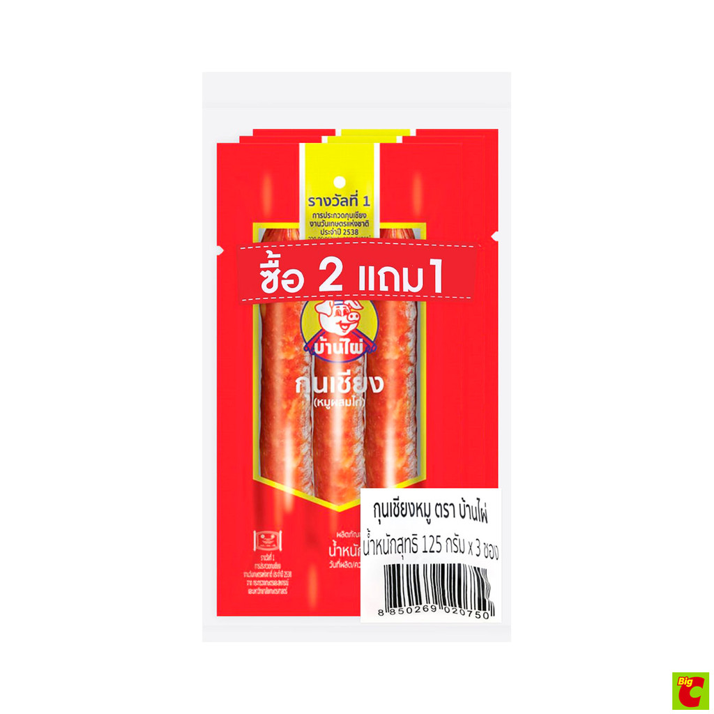 ส. ขอนแก่น กุนเชียงเชือกฟ้า 135 ก. แพ็ค 2 แถม 1 (แถมในแพ็ค)