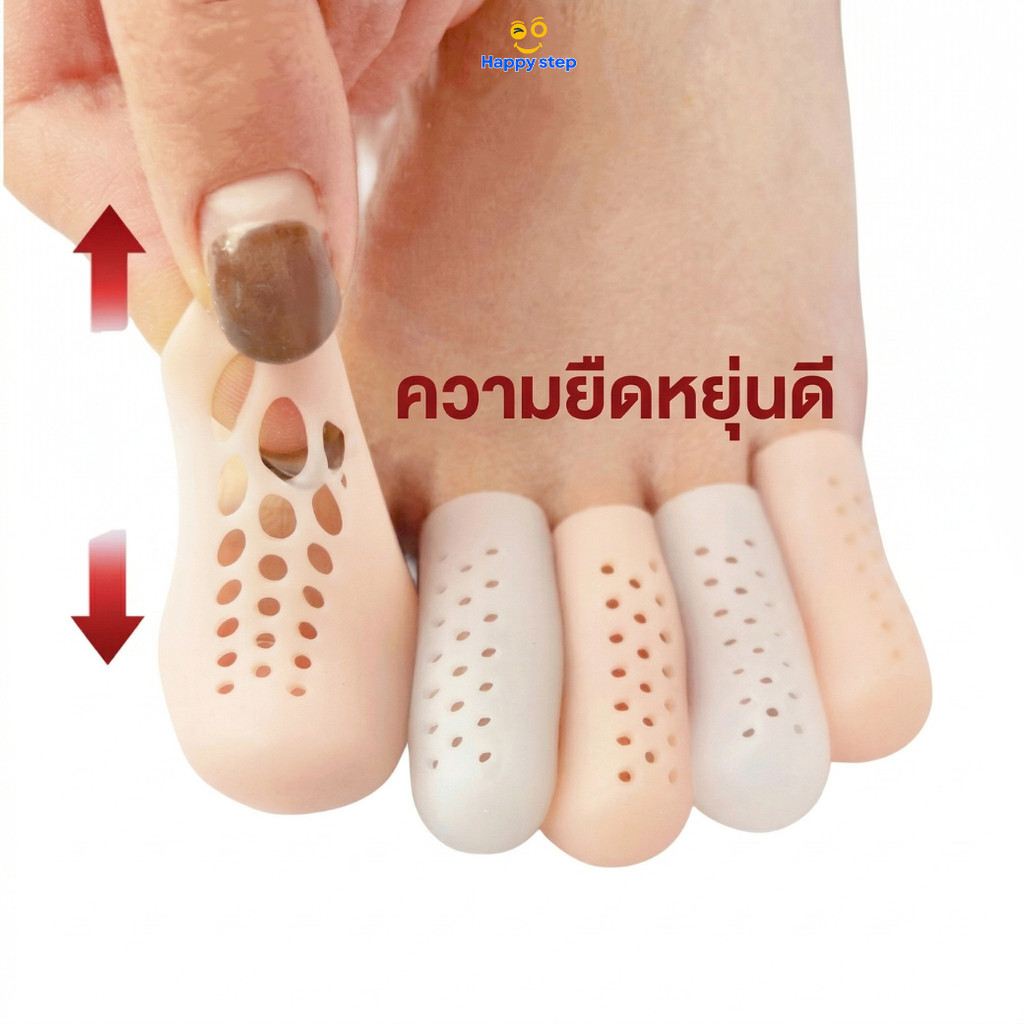 Happy Step ซิลิโคนเจล ป้องกันเล็บขบ รองเท้ากัด แก้เจ็บตาปลา นุ่มพิเศษ ใส่สบายไม่รัดเท้า ถนอมจมูกนิ้ว (5ชิ้น/ชุด)โป้ง-ชี้
