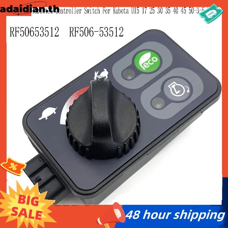 RF50653512 สวิตช์ควบคุมคันเร่งรถขุดสําหรับ ยู15 17 25 30 35 40 45 50-3-5 RF506-53512 เคเอ็กซ์175-5
