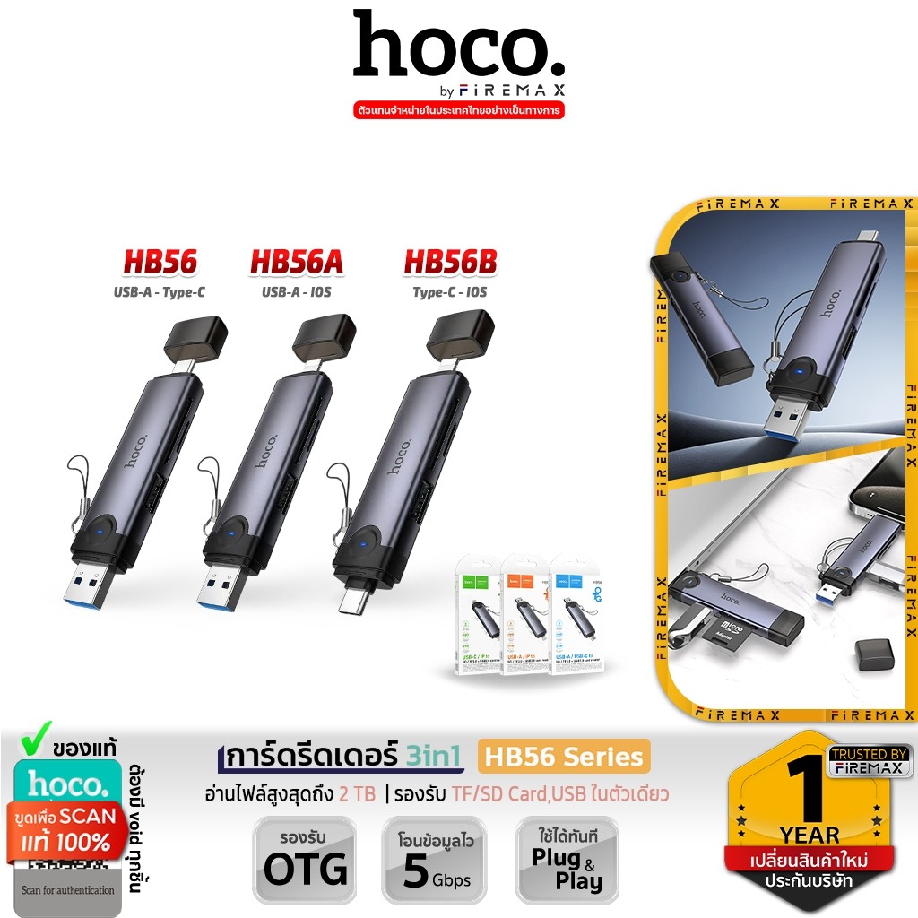 HOCO HB56 Series การ์ดรีดเดอร์ 3in1 OTG สำหรับ iOS  / Type-C / USB รองรับ TF card, SD card, USB Flash drive hc5