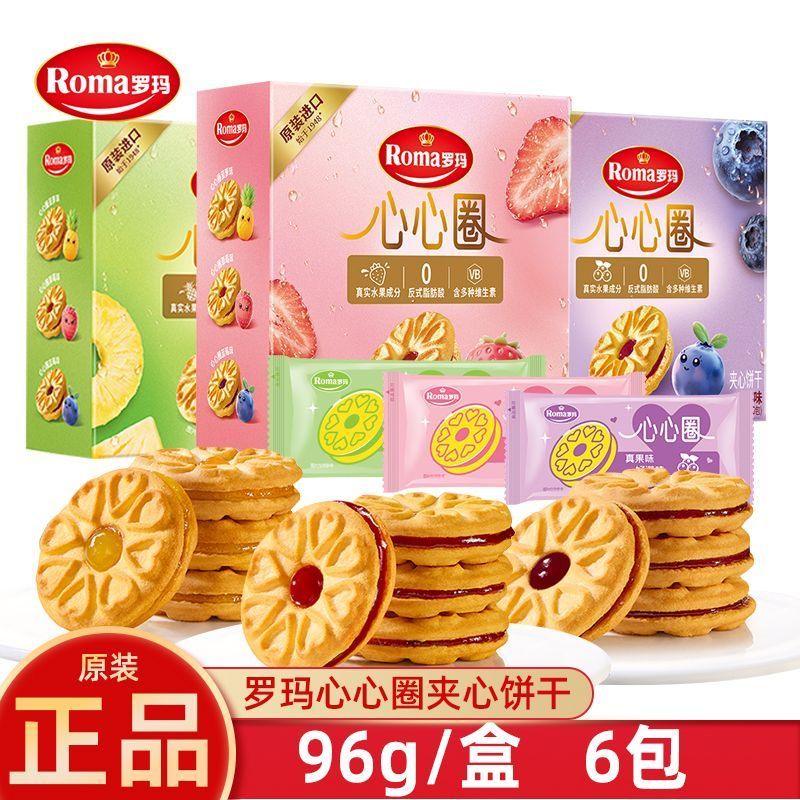 Roma Roma Heart Ring Sandwich Biscuits 96g บลูเบอร์รี่สตรอเบอร์รี่รสสับปะรดสํานักงานน้ําชายามบ่าย Ja