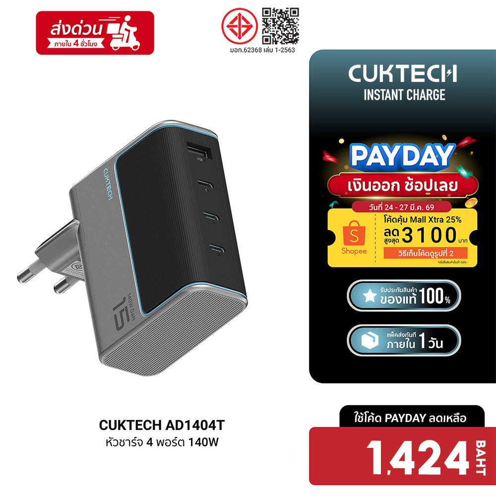 [ลดเหลือ 1424] CUKTECH GaN3 AD1404U / AD1404T 140W จ่ายไฟแรงถึง 4 พอร์ต 3x USB-C / 1x USB-A รองรับ P