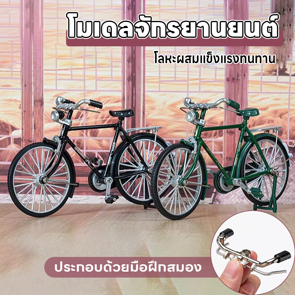โมเดลรถจักรยานโลหะ สเกล 1:10 สไตล์วินเทจ เรโทร ของเล่นสะสม ของขวัญสุดพิเศษ พร้อมส่ง COD ส่งฟรี