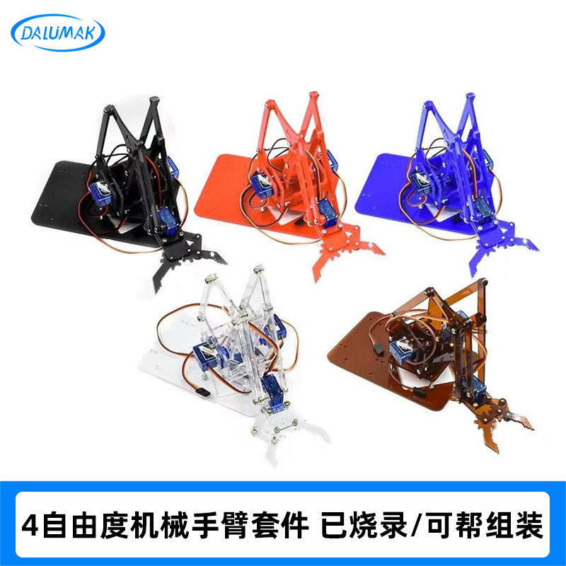 เด็กวัยรุ่น DIY หุ่นยนต์แขนอะคริลิค 4 Freedom หุ่นยนต์แขน UNO Maker ชุดการผลิตอิเล็กทรอนิกส์