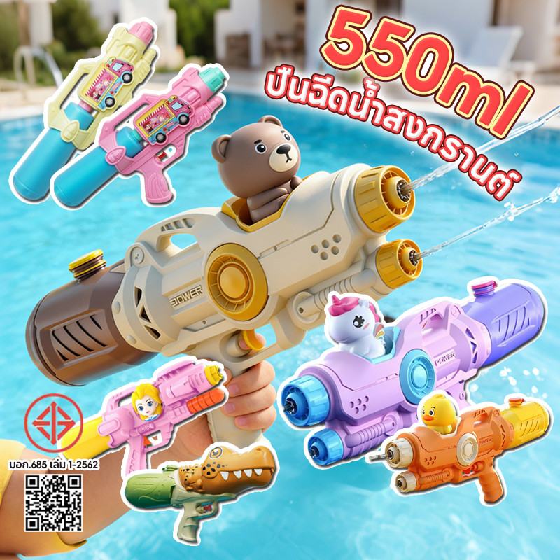 COD ปืนฉีดน้ำสงกรานต์ ความจุ550ML ปืนฉีดน้ำสงกรานต์ กลางแจ้ง เทศกาลสาดน้ำ