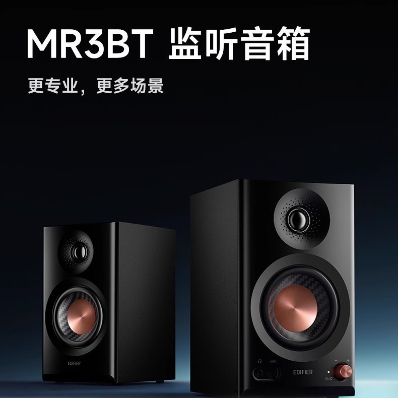 EDIFIER EDIFIER MR3BT ลําโพงบลูทูธ มอนิเตอร์ เกรด Active คอมพิวเตอร์ตั้งโต๊ะ เสียง เดสก์ท็อปในบ้านขน