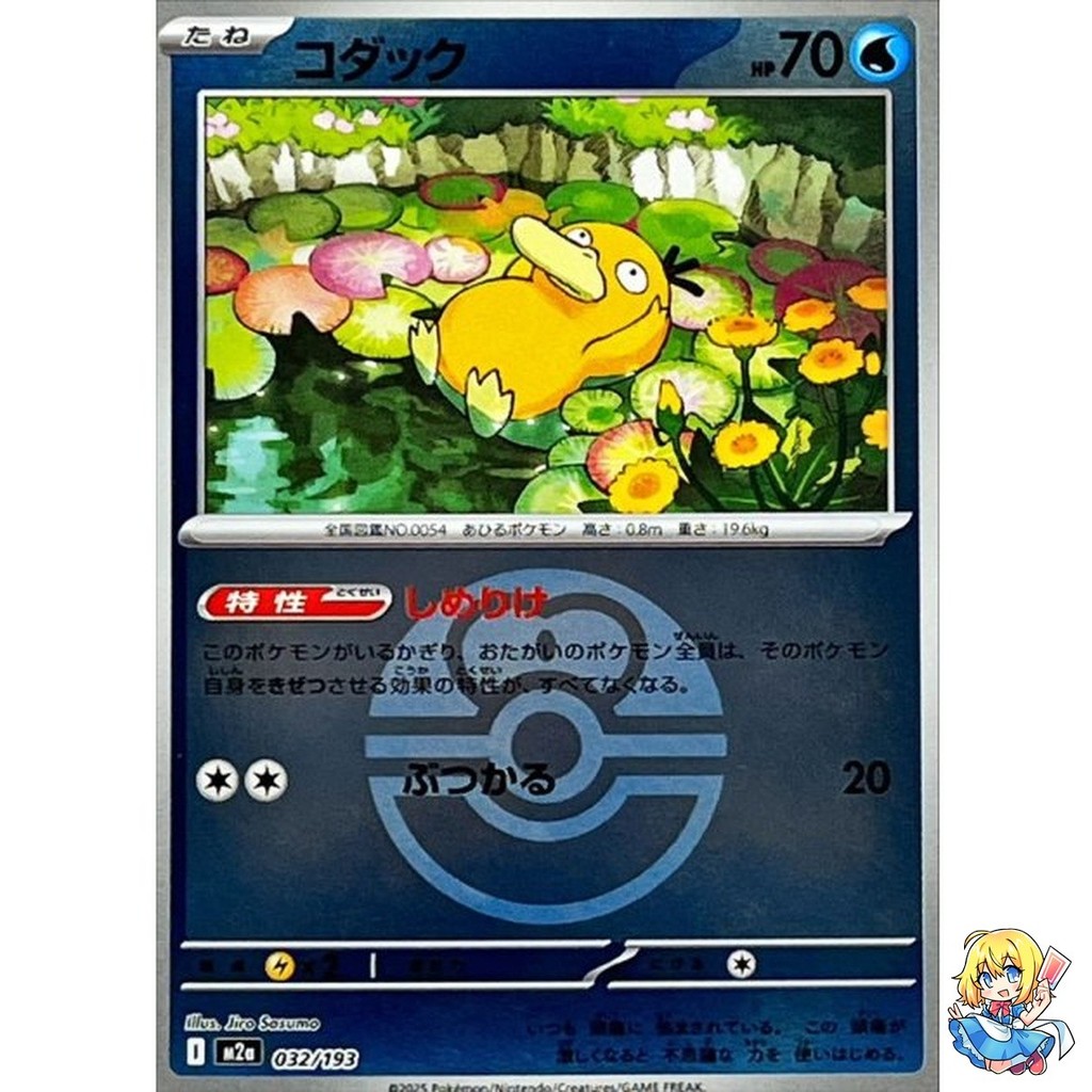 Psyduck Love Ball Foil 032/193 MEGA Dream ex M2a 2025 การ์ดโปเกมอนญี่ปุ่น