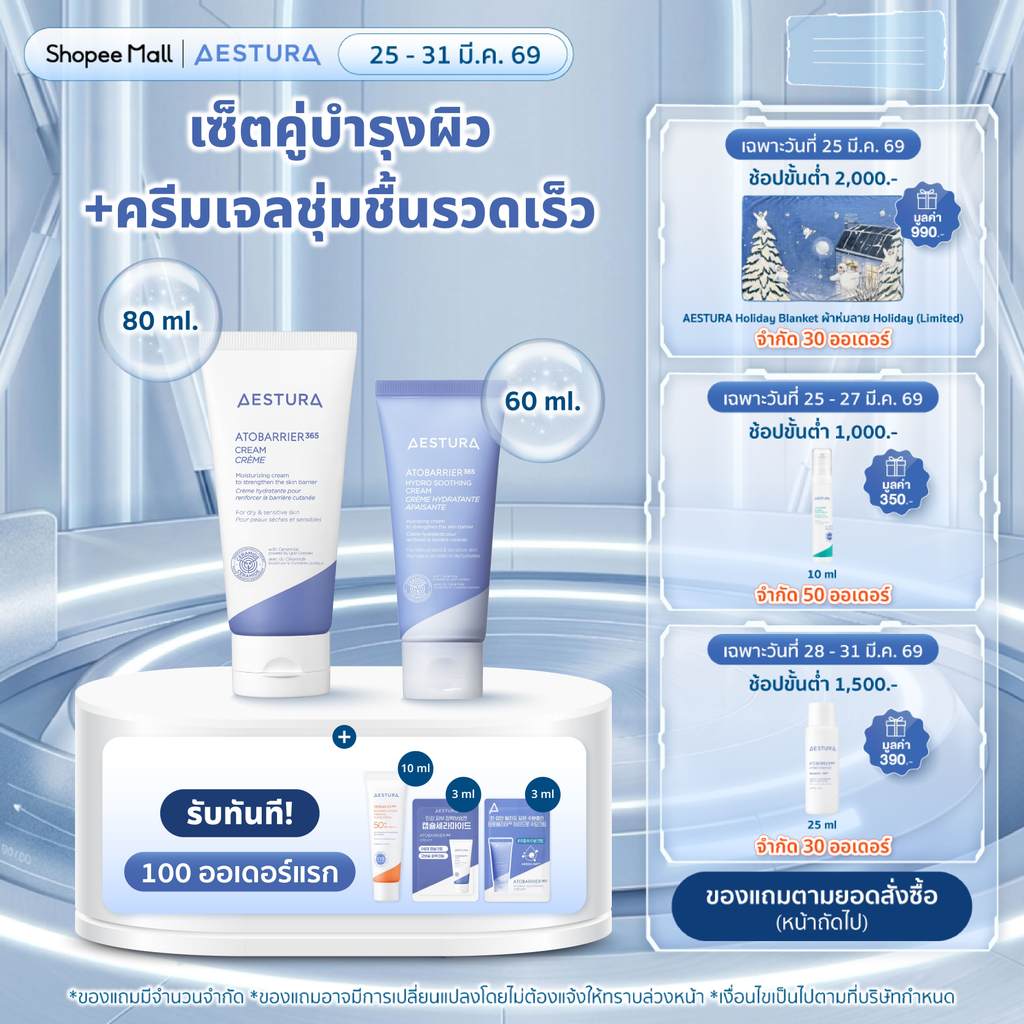 [Bundle Set] AESTURA ATOBARRIER365 CREAM 80ml + ATOBARRIER 365 HYDRO SOOTHING CREAM 60ml