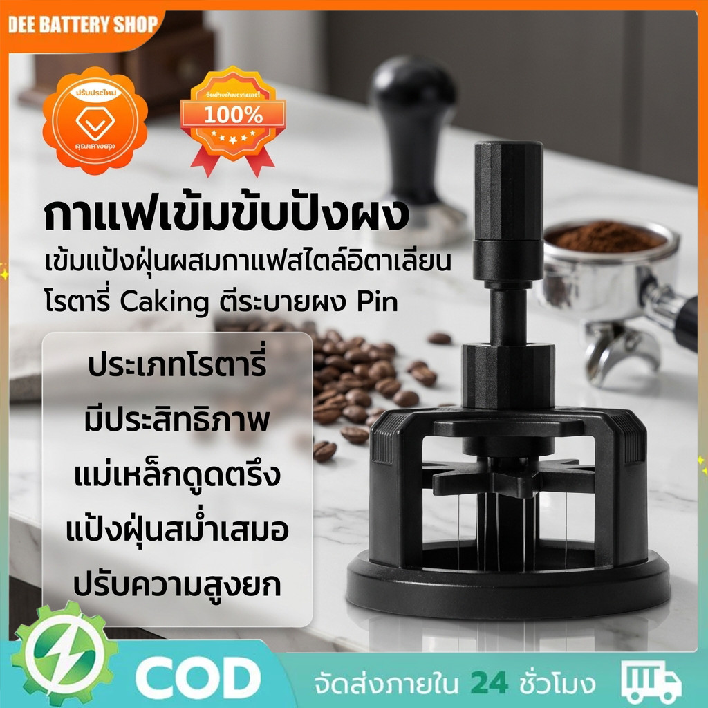 เข็มเกลี่ยผงกาแฟ 58 มม. ปรับระดับความลึกได้ตามต้องการ ไม่ทิ่งรอย ใช้กับเครื่องชงกาแฟ รุ่นธรรมดา สีขาว สีดำ