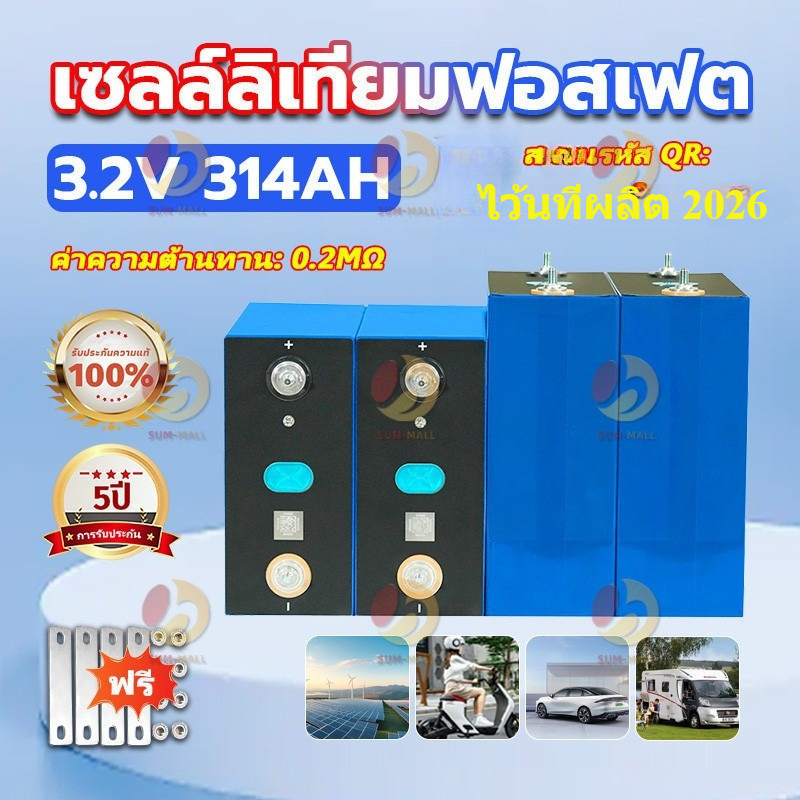 CATL 314Ah LiFePo4 2026 แบตเตอรี่ลิเธียมฟอสเฟตใหม่ 3.2V 314AH แบตลิเธี่ยม lifepo4 battery 314ah แบตเ