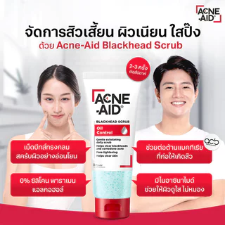 ACNE-AID Oil Control แอคเน่-เอด ผลิตภัณฑ์ทำความสะอาดผิว 100ml (Blackhead Scrub/5In1 Wash)