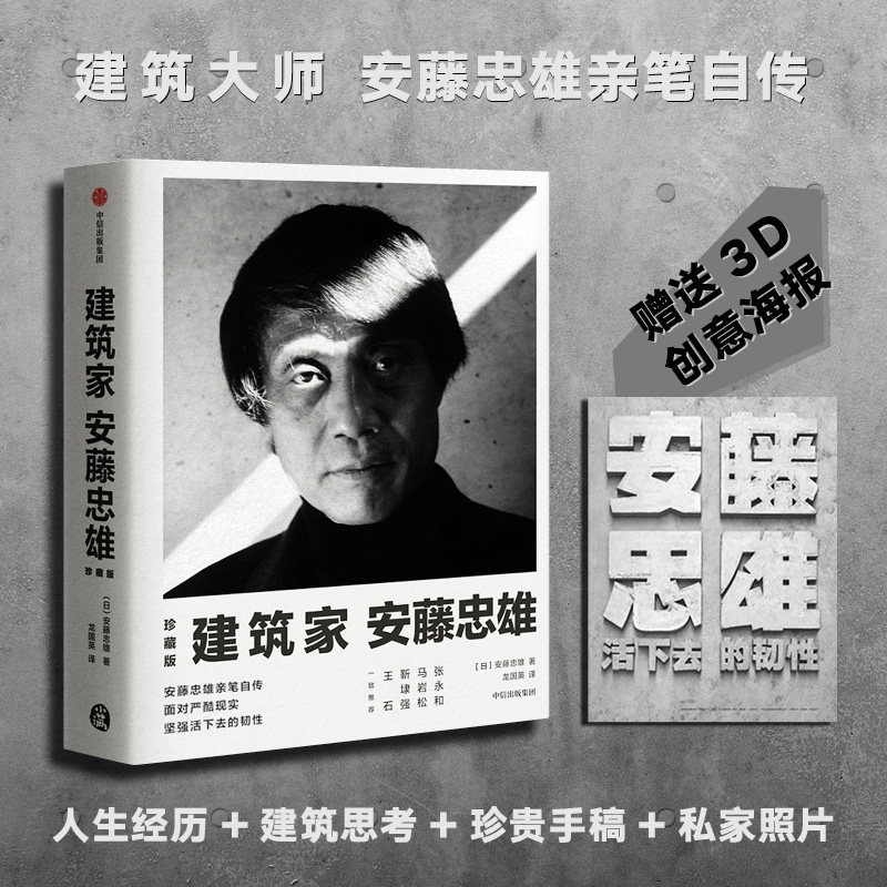 Builder Tadao Ando (ฉบับสะสม) ศิลปะของ Tadao Andos