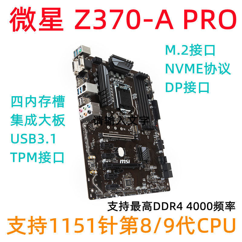 [มือที่สอง] MSI/MSI Z370 A PRO เมนบอร์ดคอมพิวเตอร์ 1151 พินรองรับ 8100 9700K 9400F DP อินเทอร์เฟซ