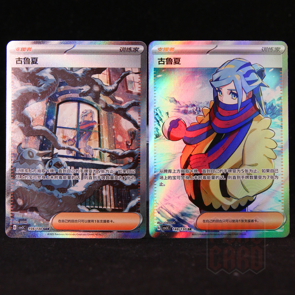ชุด 2 ชิ้น | Grusha SAR CSV3C-159/130 การ์ดโปเกมอน Holo NM