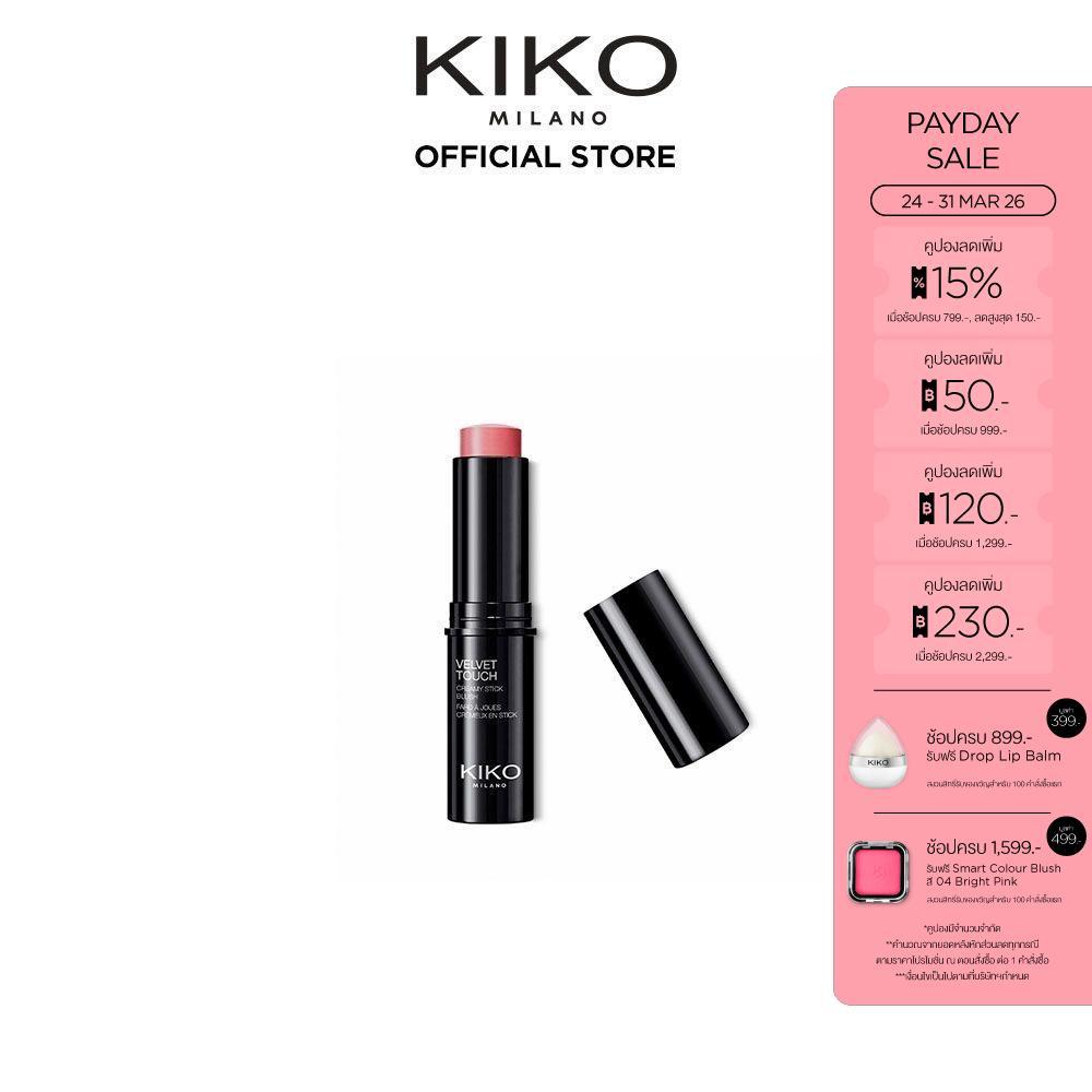 KIKO MILANO Velvet Touch Creamy Stick Blush เวลเว็ท ทัช ครีมมี่ สติ๊ก (บลัชออน, ที่ปัดแก้ม, หน้าฉ่ำ,
