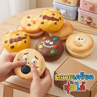 ของเล่นบีบอัด ของเล่นบีบ จุ่มคุ้กกี้ Chamelon สุ่มบีบได้ คลา…