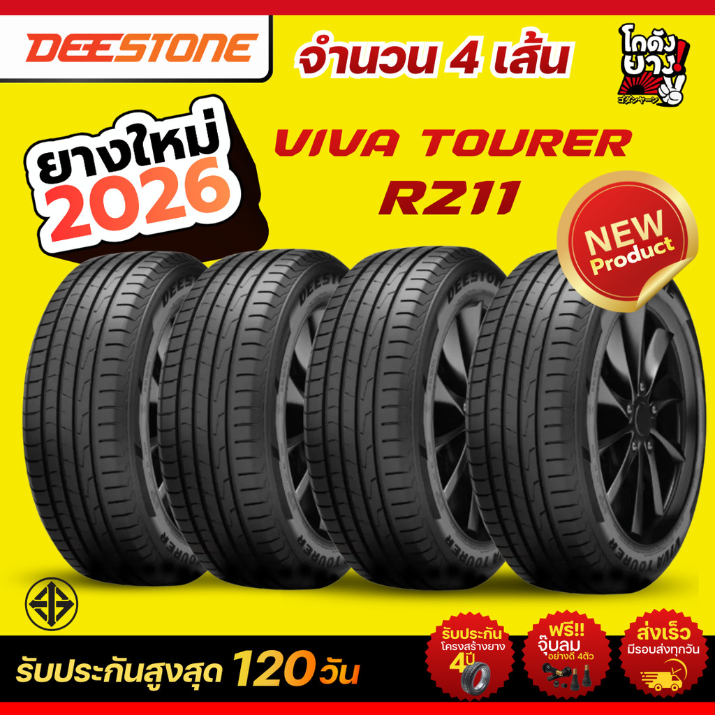 185/55 R15 82V  ยางรถยนต์ ยี่ห้อ DEESTONE รุ่นใหม่ล่าสุด VIVA TOURER R211 จำนวน 4 เส้นยางปี2026