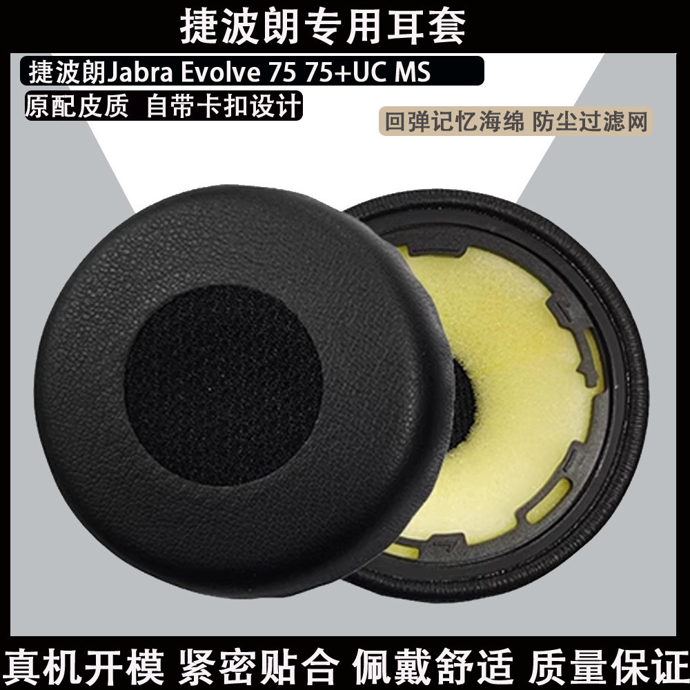 เหมาะสําหรับ Jabra Jabra Evolve 75 75 + UC MS ต้นฉบับเฉพาะหูฟังท่อไอเสียหูฟังฝาครอบหูฟังฟองน้ําแผ่นร