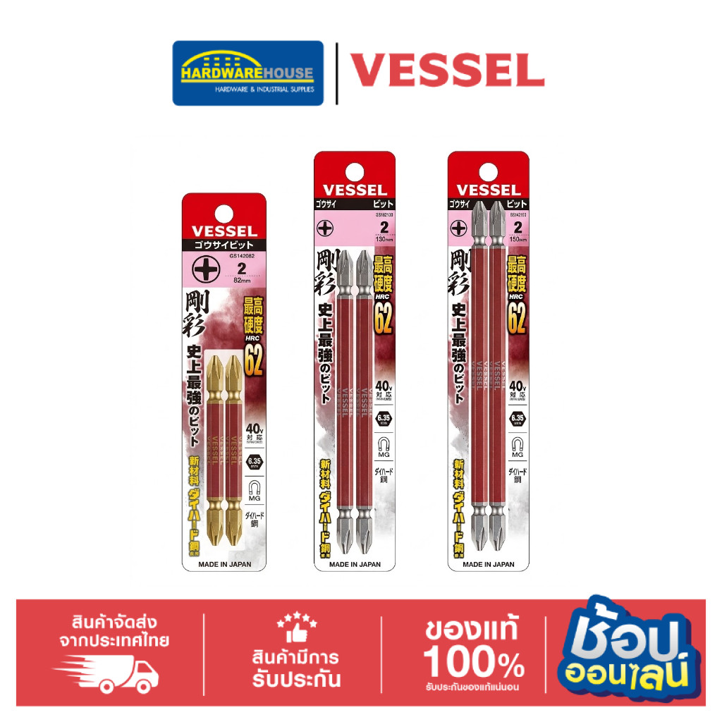 VESSEL ดอกไขควง2หัว PH2 ขนาด 82 mm, 130 mm และ 150 mm 2ชิ้น รุ่น 485507 485509 485510