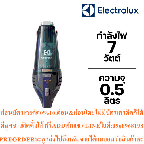 ELECTROLUXเครื่องดูดฝุ่นมือถือRapido7.2โวลต์0.5ลิตรZB6307DB_Aสินค้าใหม่ๆต้องสั่งจากศูนย์แท้ๆ100%PREO