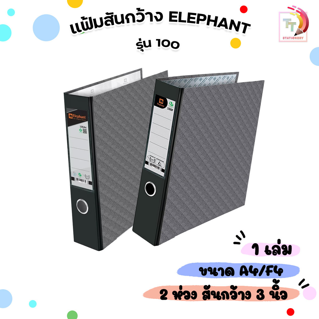 Elephant (ตราช้าง) แฟ้มสันกว้าง แฟ้มเอกสาร แฟ้ม รุ่น 100  สัน 3" ขนาด A4 / F4 สีดำ ( 1 เล่ม )